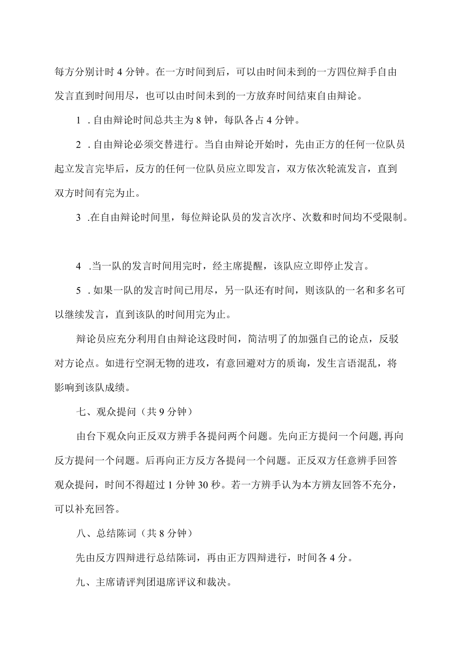 XX师范高等专科学院XX校园辩论赛比赛流程及规则.docx_第2页