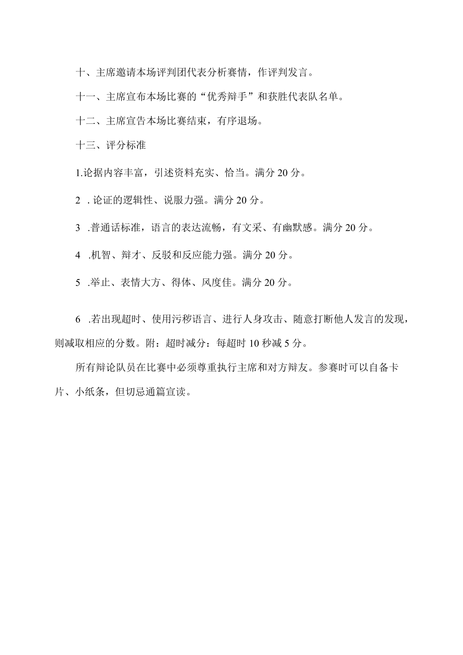 XX师范高等专科学院XX校园辩论赛比赛流程及规则.docx_第3页