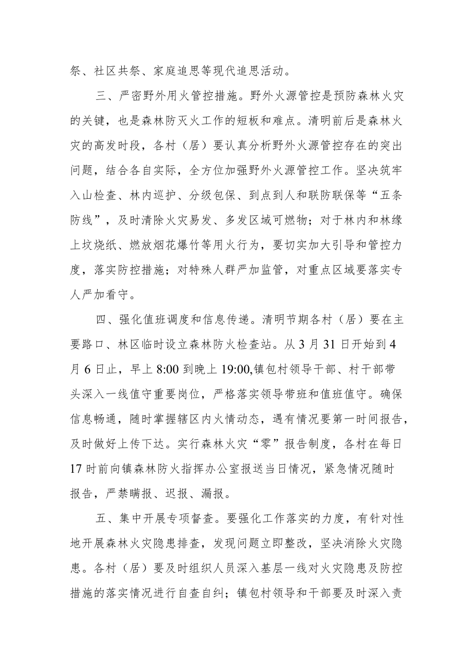 XX镇2022清明节期间森林防灭火工作方案.docx_第2页