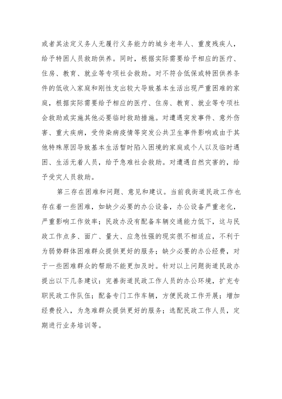 XX街道民政领域调研报告.docx_第2页