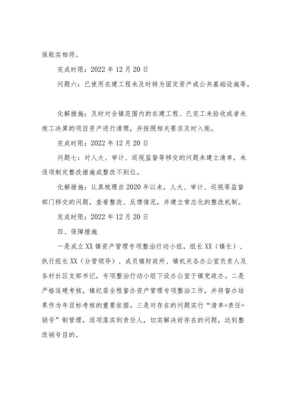 XX镇关于地方财经秩序国有资产管理专项行动整治的工作方案.docx_第3页