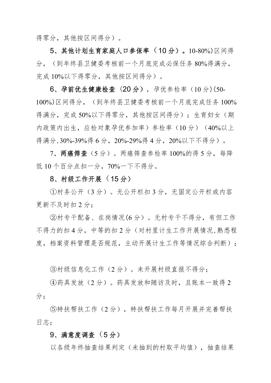 XX镇2022村级卫生健康和人口计生工作目标考评方案.docx_第2页