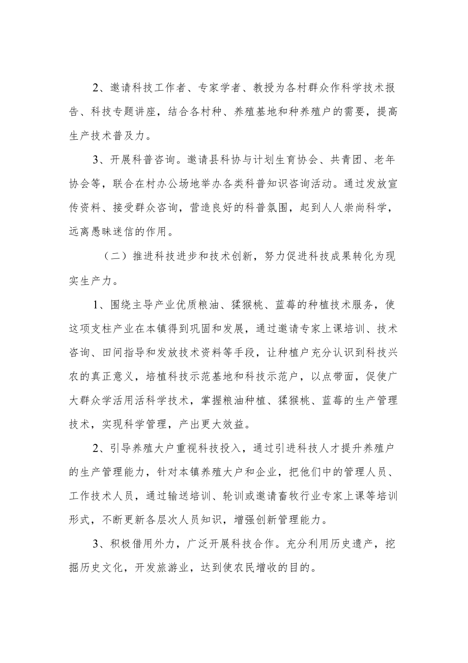 XX镇2022科普工作实施方案.docx_第2页