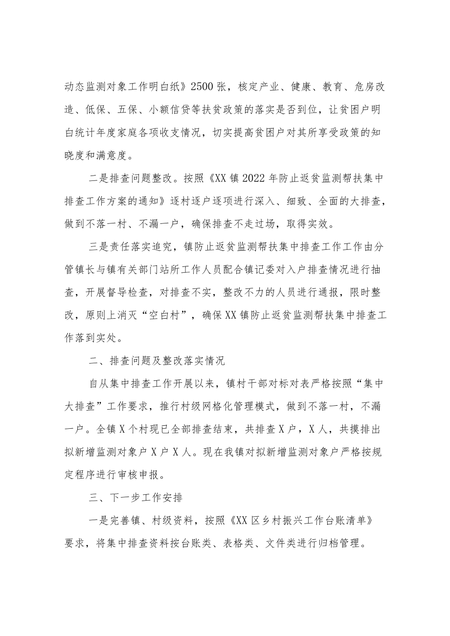 XX镇2022防止返贫监测帮扶集中排查工作自查报告.docx_第2页