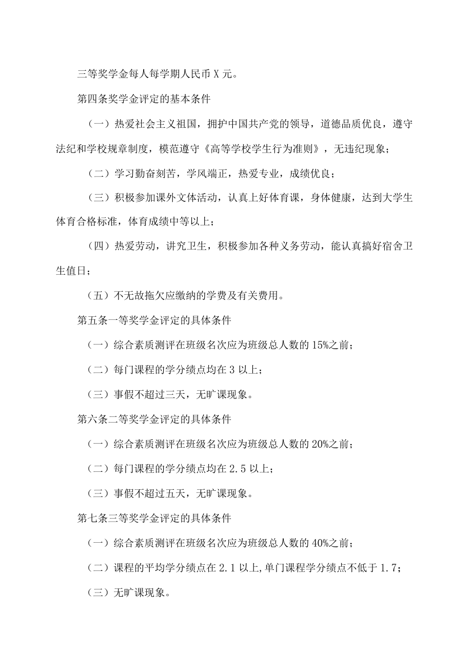 XX工贸职业技术学院学生奖学金评定办法.docx_第2页