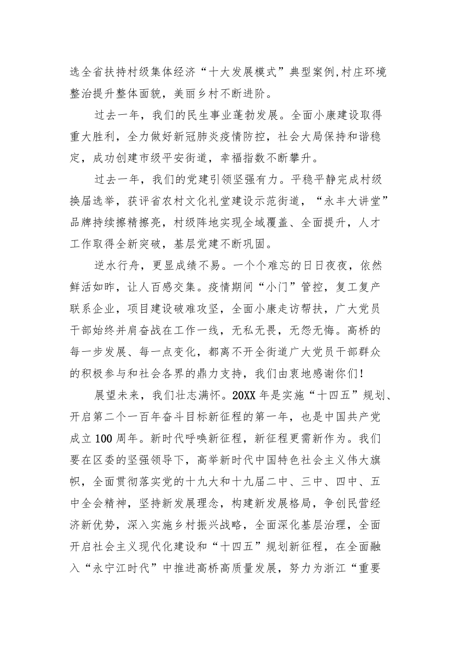 XX街道党工委办事处新春献词：20XX我们逐梦前行.docx_第2页