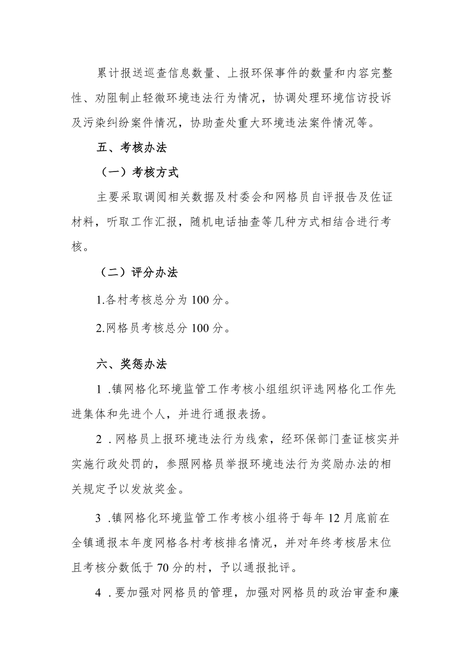 XX镇2021网格化环境监管工作考核办法.docx_第2页