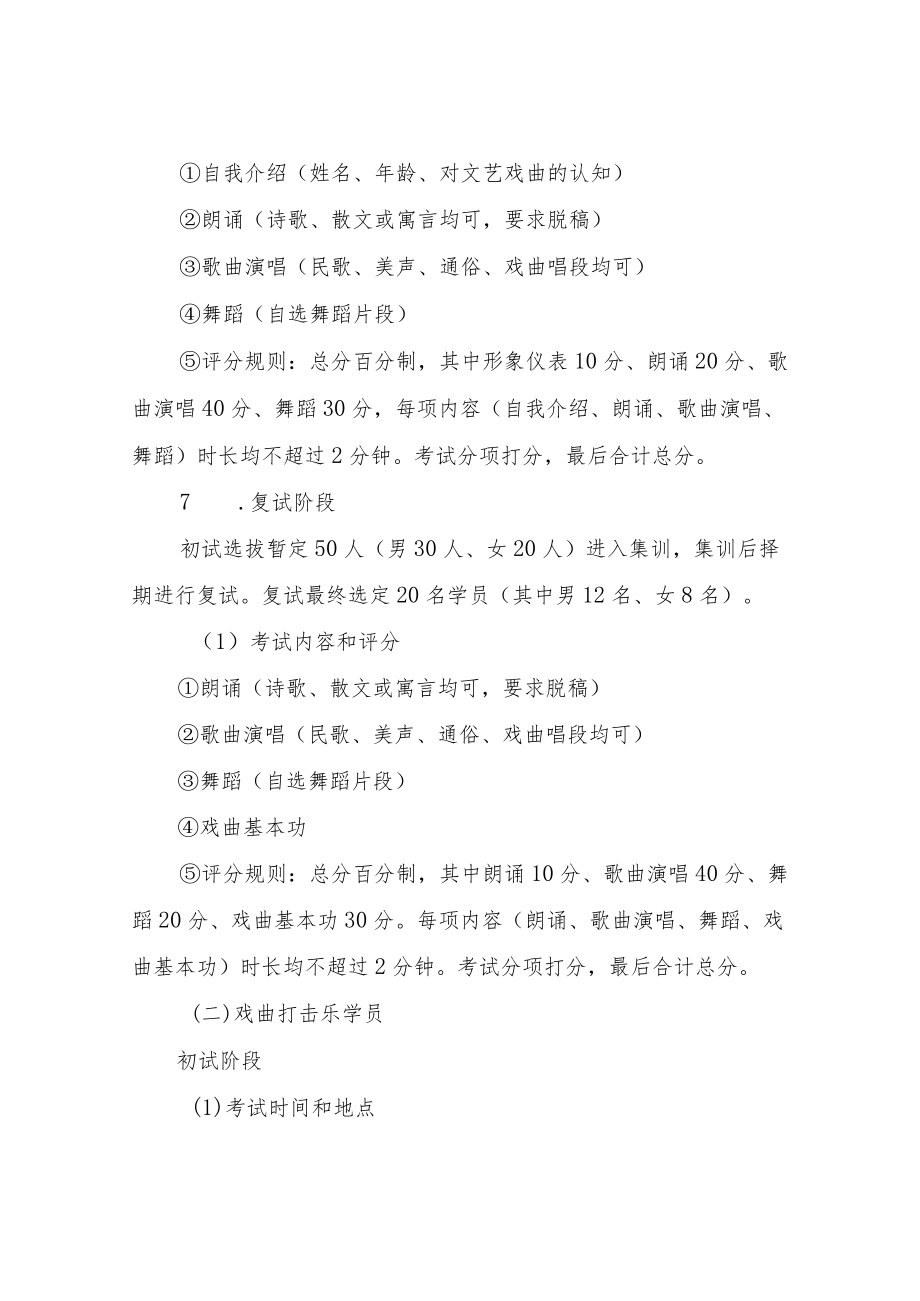 XX市剧团招收戏曲专业人员实施办法.docx_第3页