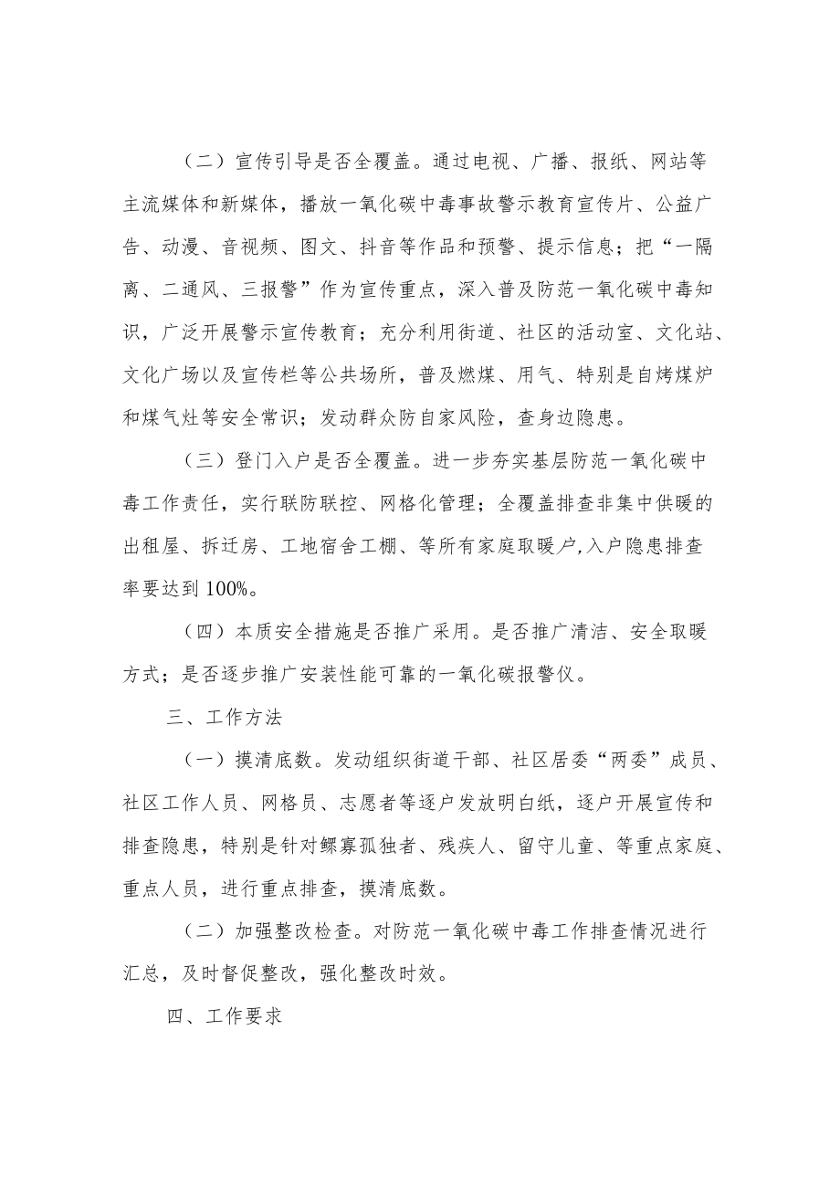 XX街道防范一氧化碳中毒大排查大整治行动实施方案.docx_第2页