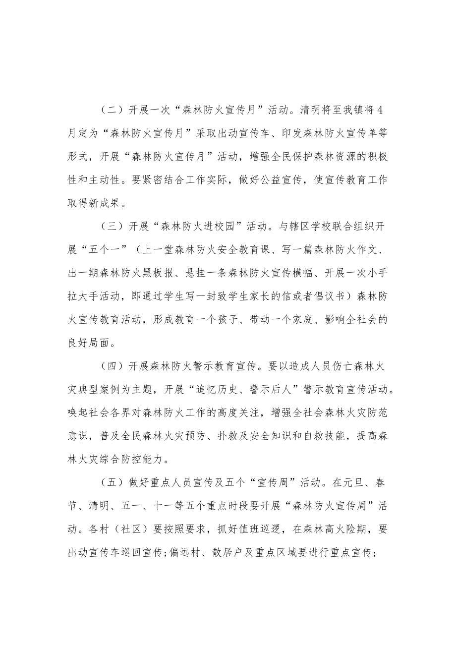 XX镇2022森林防火宣传方案.docx_第3页