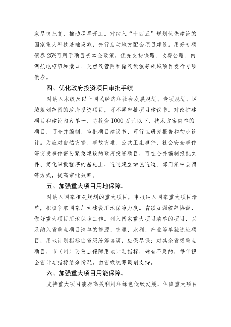 XX省抓项目促投资稳增长若干政策.docx_第2页