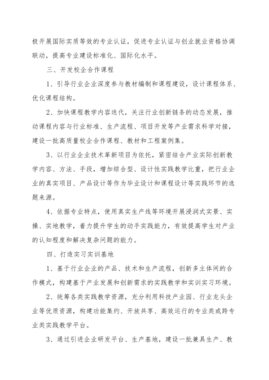 XX应用技术大学202X产业学院建设任务清单.docx_第2页