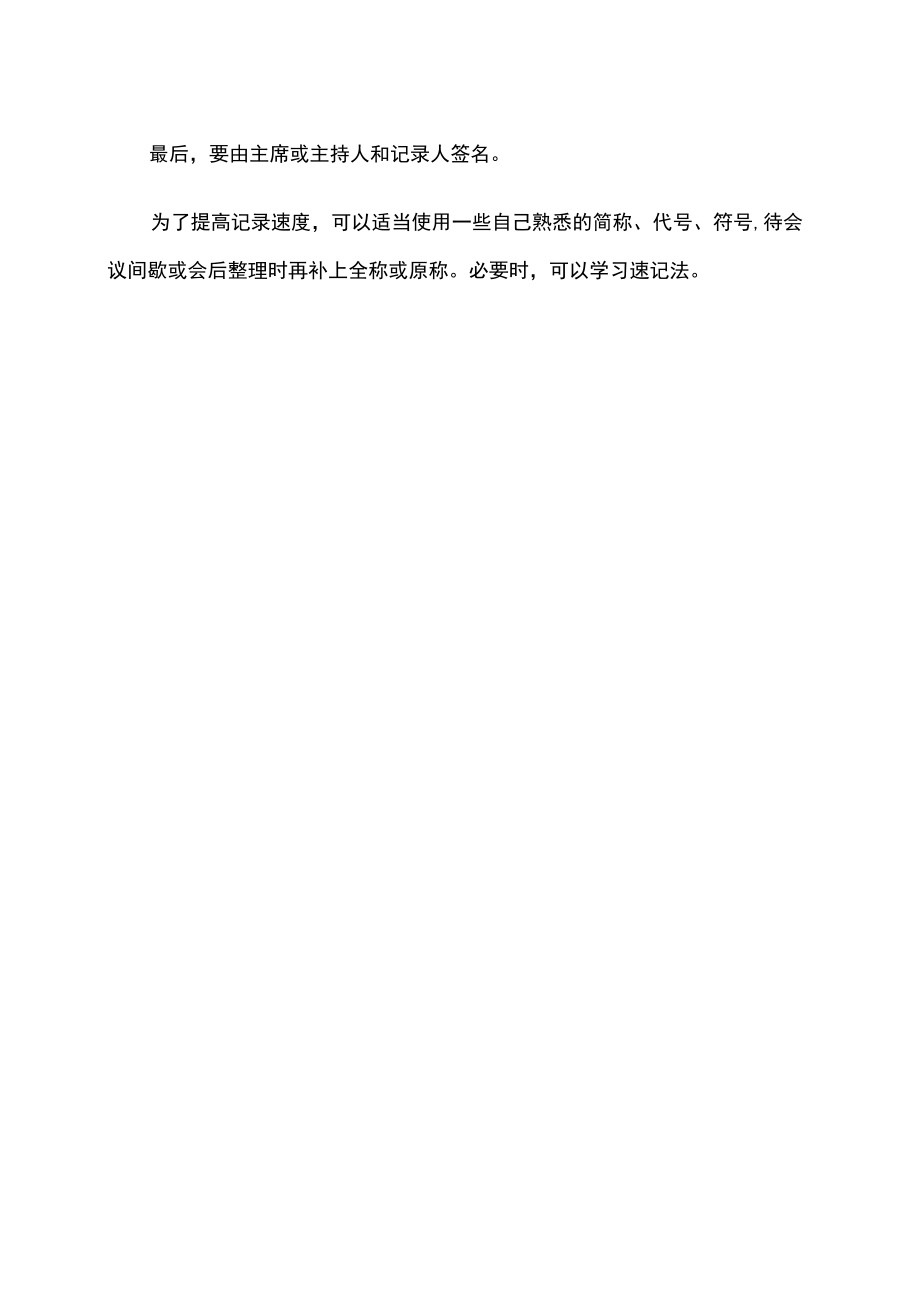 XX职业技术学院团支部工作常用应用文培训之会议记录.docx_第2页