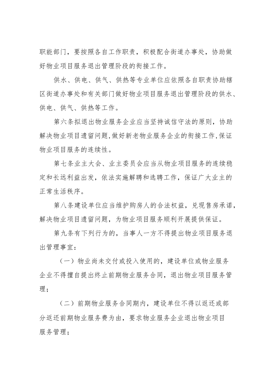 XX市物业项目服务退出管理暂行办法.docx_第2页