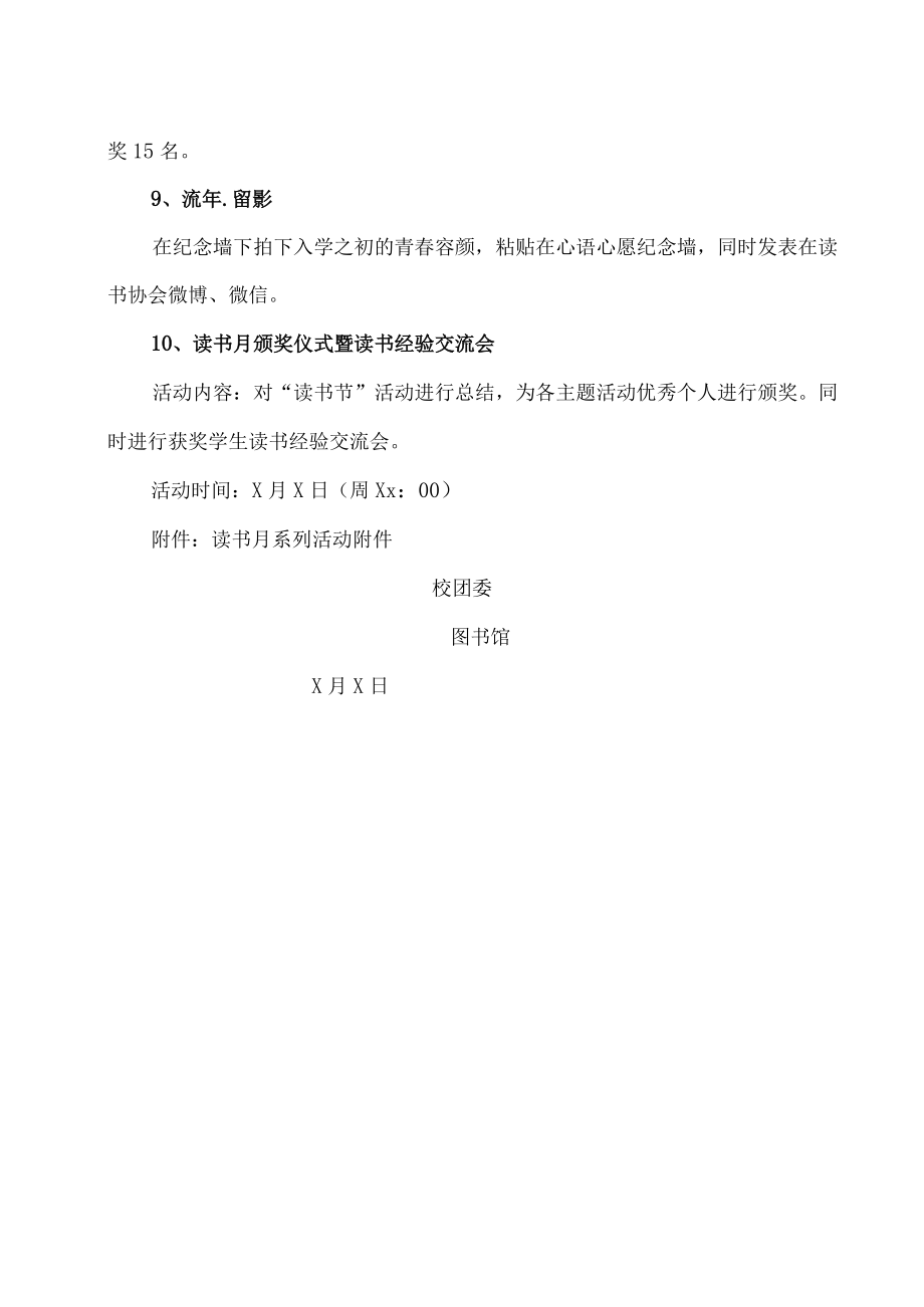 XX建筑职业技术学院关于举办202X大学生“读书月”活动通知.docx_第3页