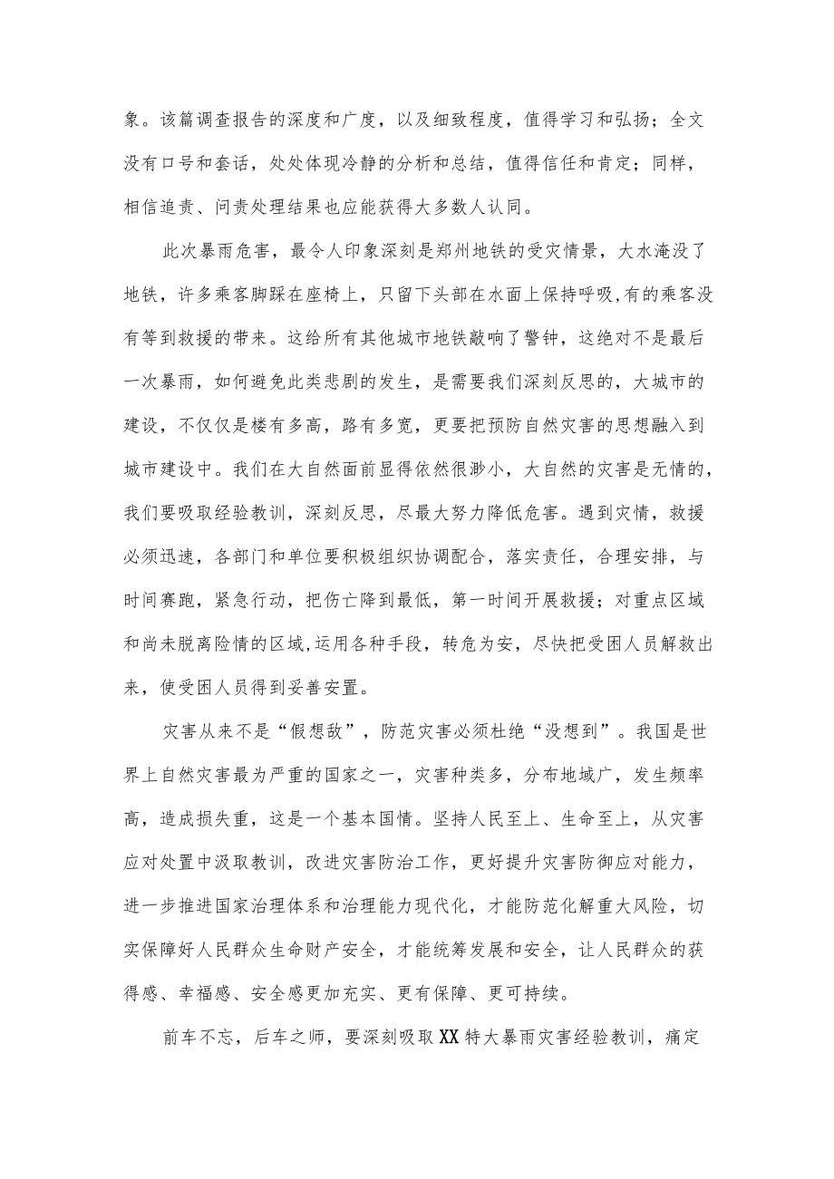 XX特大暴雨灾害调查报告3篇供借鉴.docx_第3页