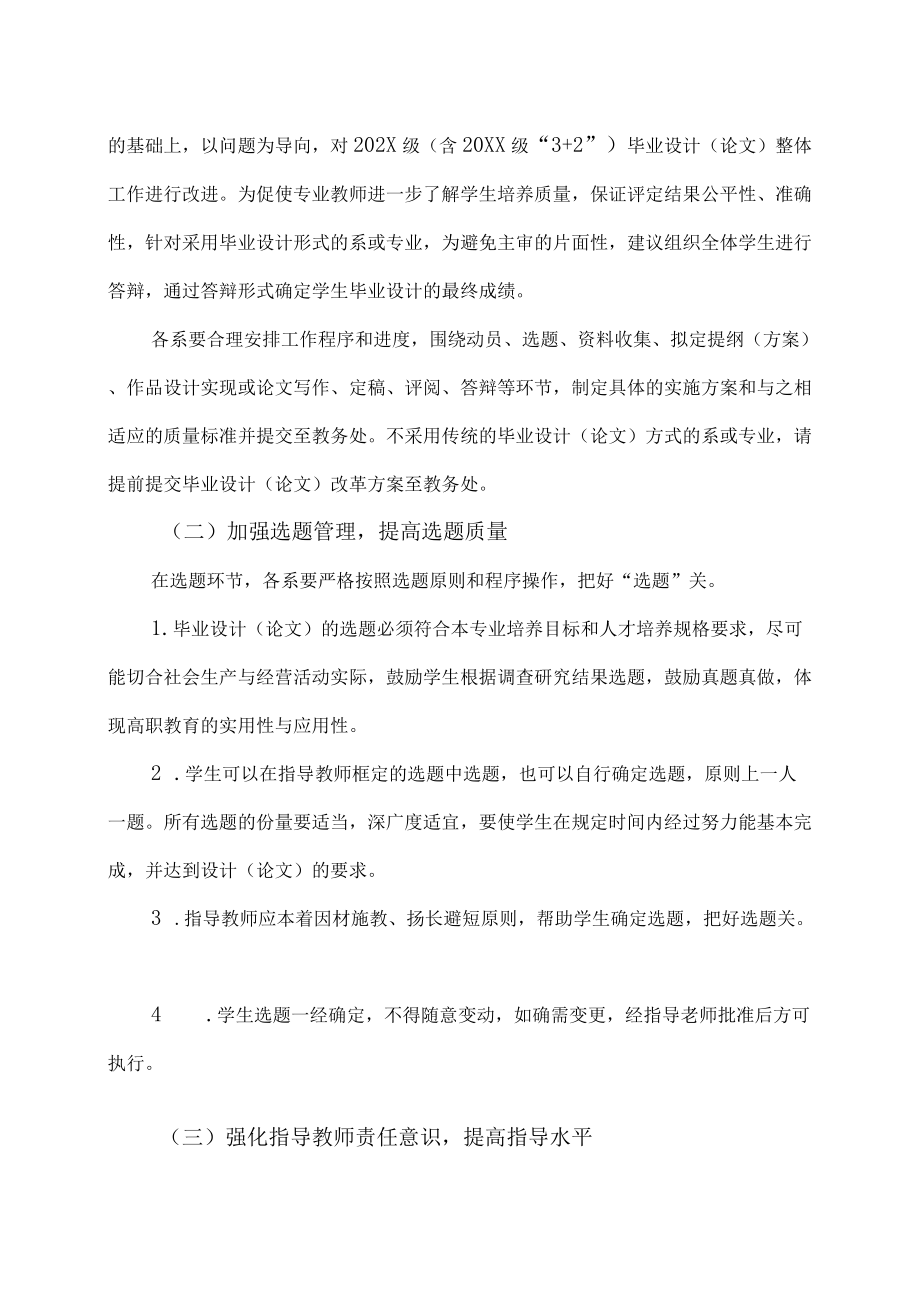 XX工贸职业技术学院关于202X级（含20XX级“3+2”）学生毕业设计（论文）指导工作的通知.docx_第2页