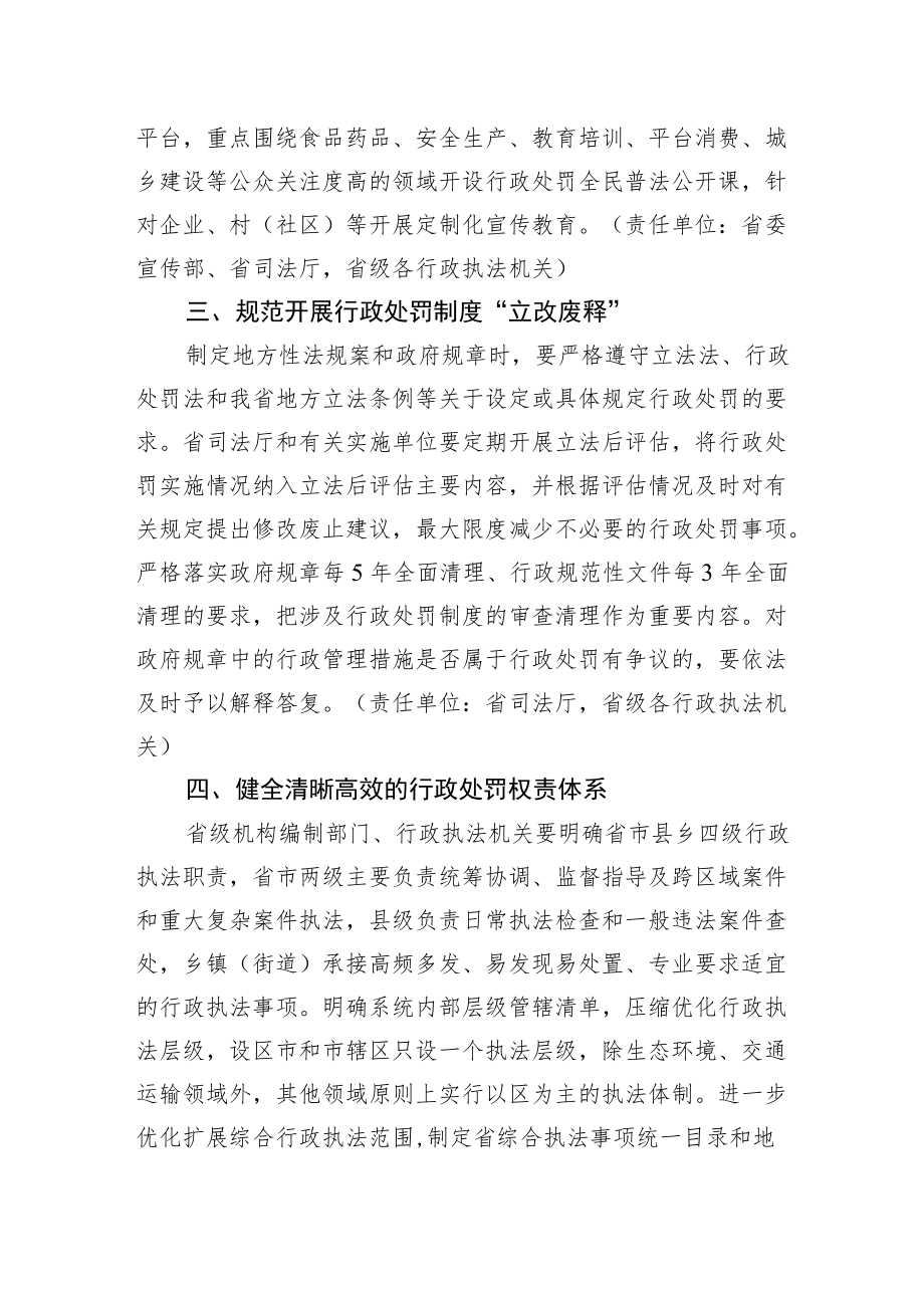 XX省人民政府关于贯彻落实《中华人民共和国行政处罚法》推进法治政府升级版建设的若干意见(20220713).docx_第2页