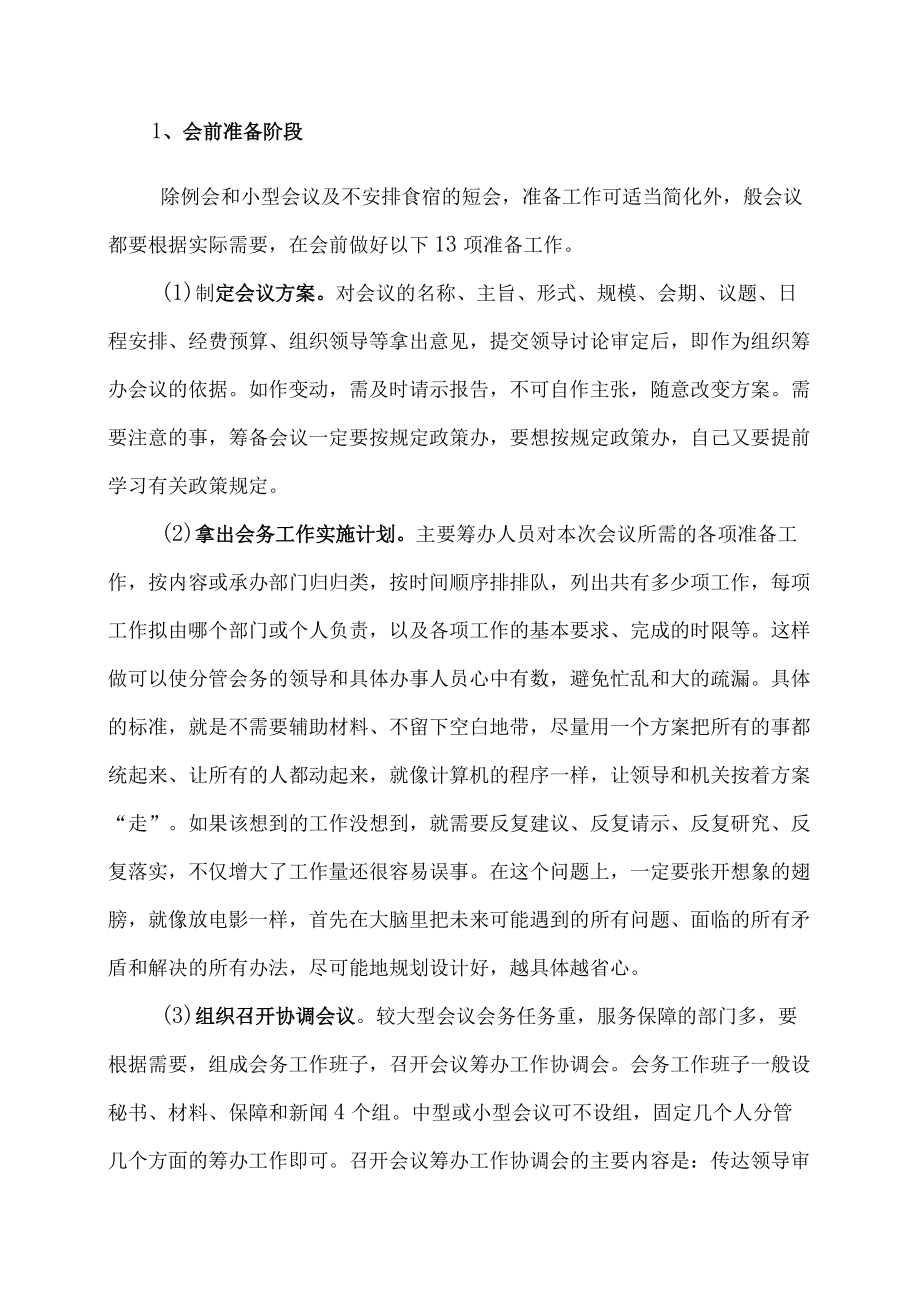 XX教育会议培训材料之会务组织实操（2022）.docx_第2页