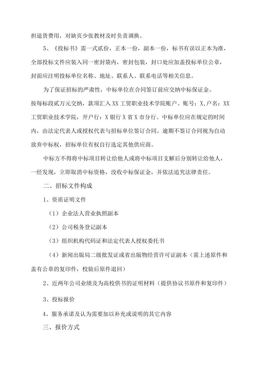 XX工贸职业技术学院202X季教材招标公告.docx_第2页