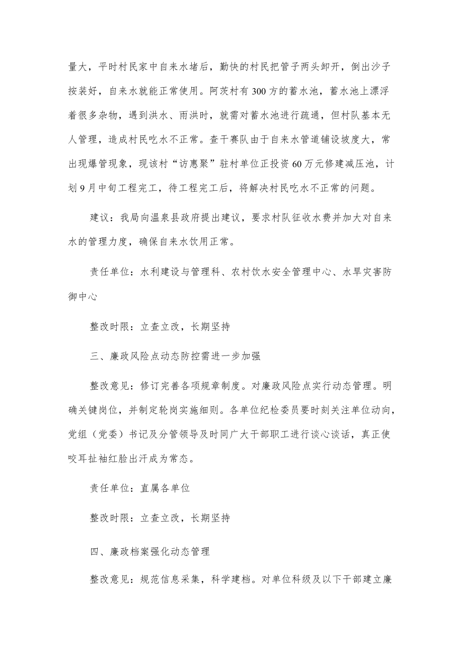 xx水利局关于纪委监委调研工作整改方案.docx_第2页