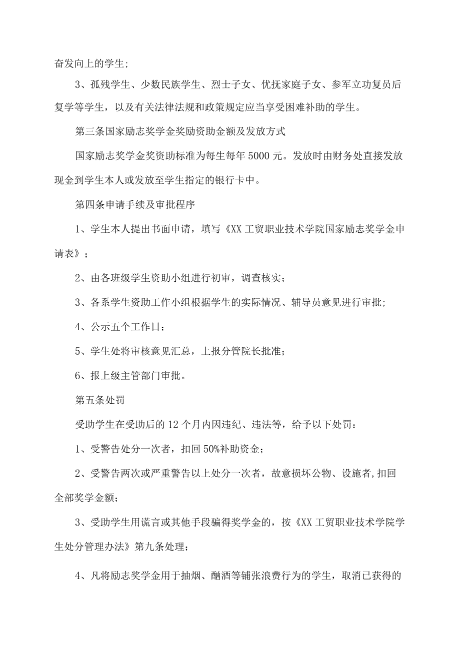 XX工贸职业技术学院国家励志奖学金管理办法.docx_第2页