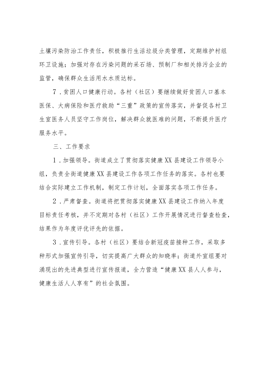 XX街道办事处关于贯彻落实健康XX县建设工作实施方案.docx_第3页