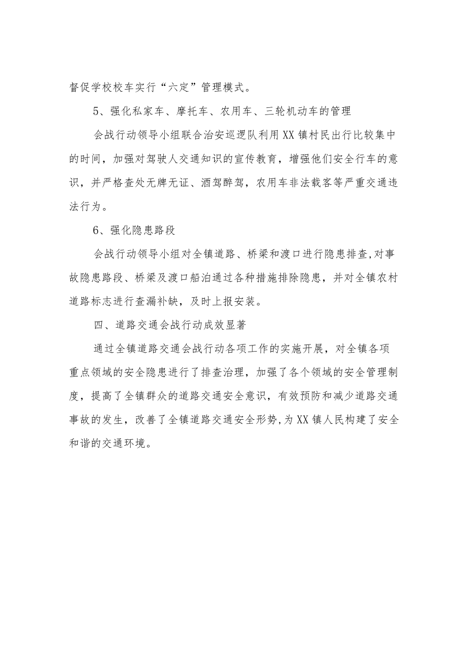 XX镇交通会战行动自查报告.docx_第3页