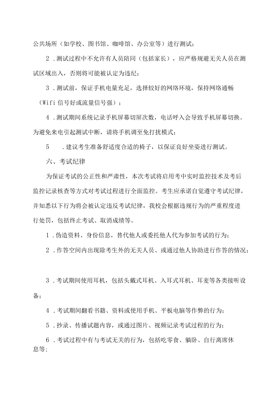 XX工贸职业技术学院202X社会扩招入学测试安排.docx_第3页