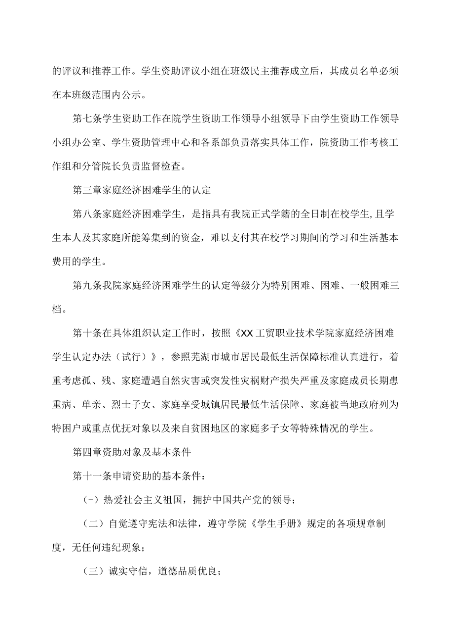 XX工贸职业技术学院学生资助工作管理办法.docx_第2页