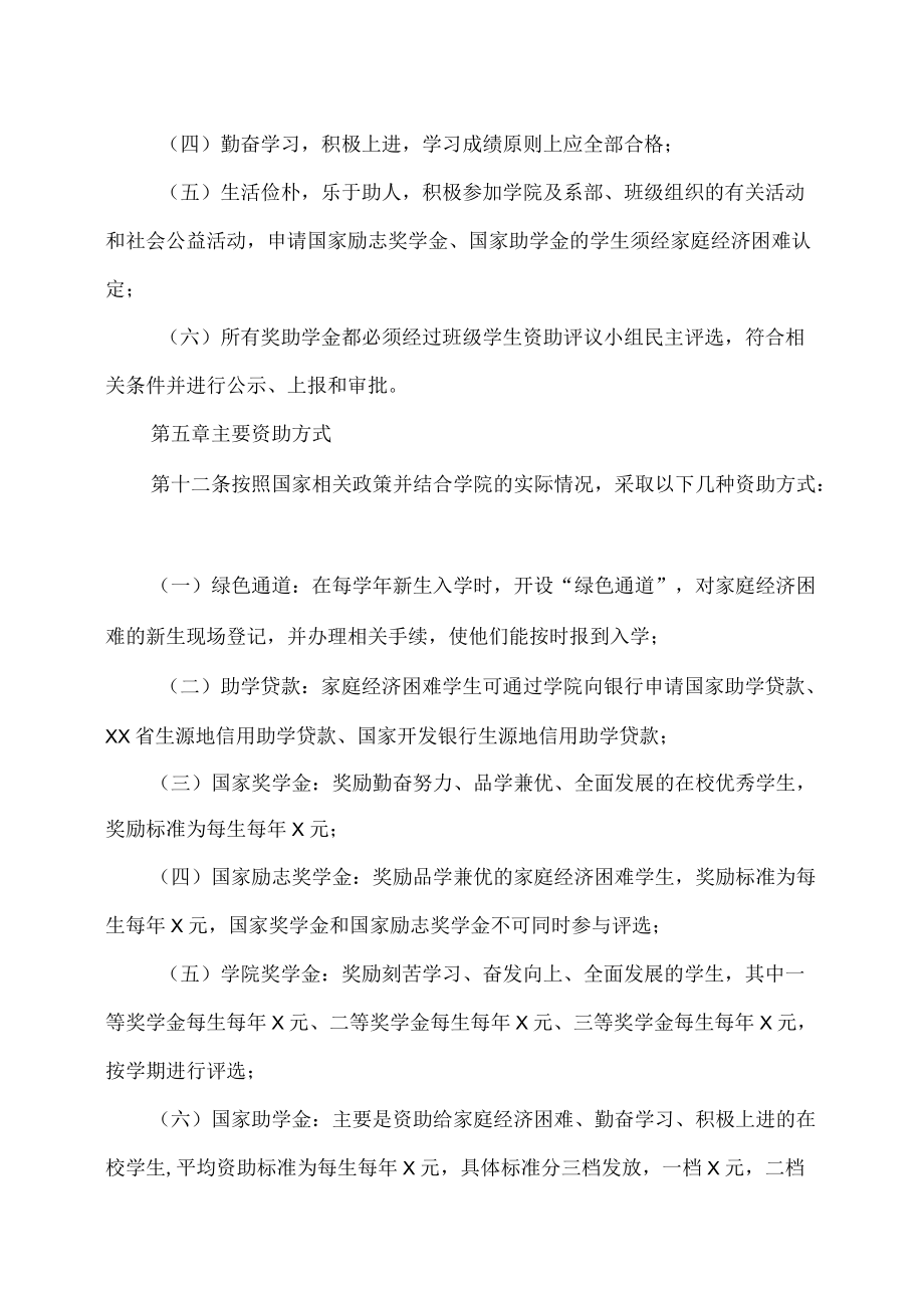 XX工贸职业技术学院学生资助工作管理办法.docx_第3页