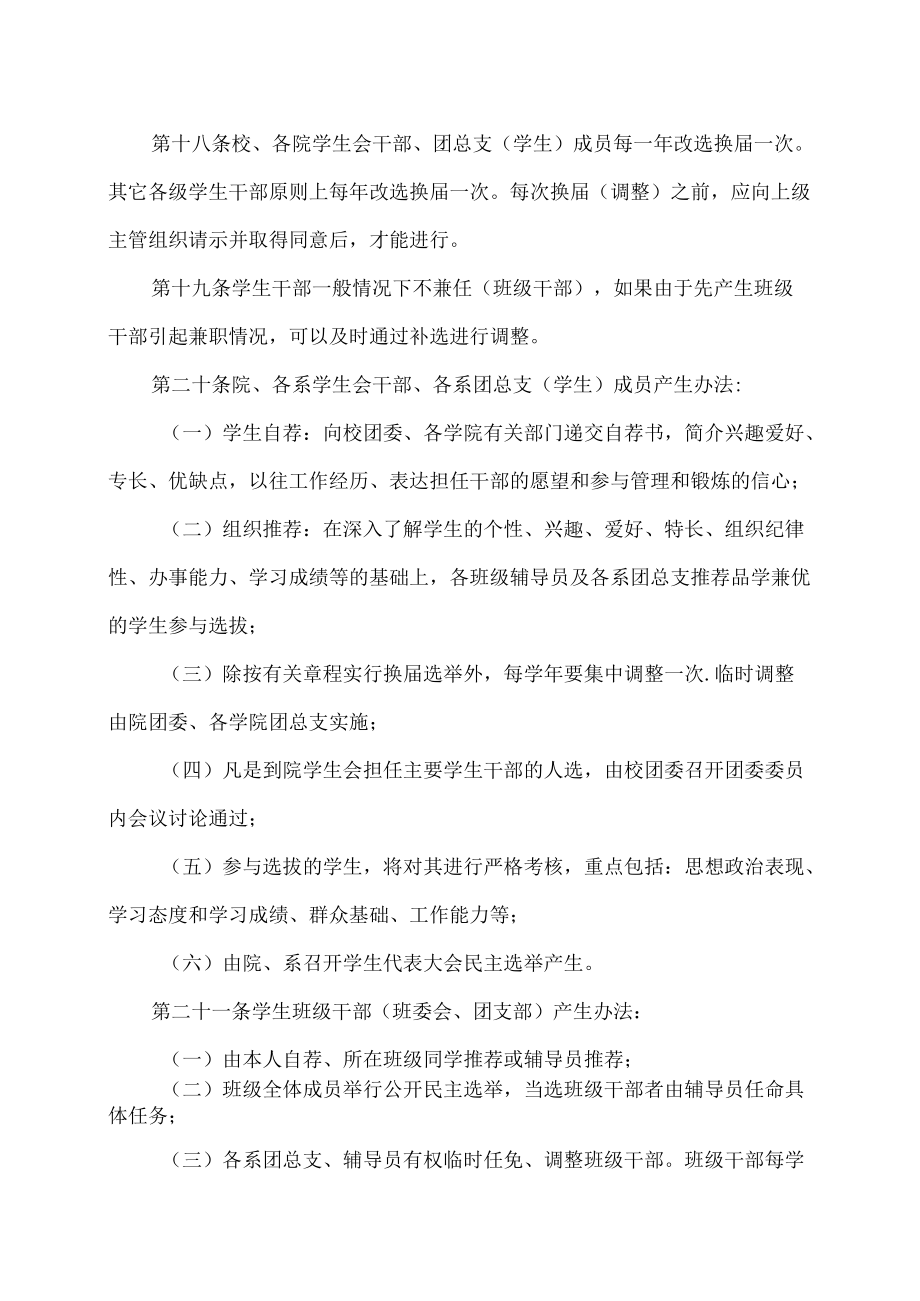 XX工程职业技术学院学生干部管理办法.docx_第3页