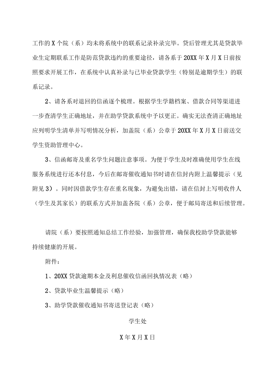 XX建筑职业技术学院关于加强国家助学贷款信函联系和信息记录工作的通知.docx_第2页