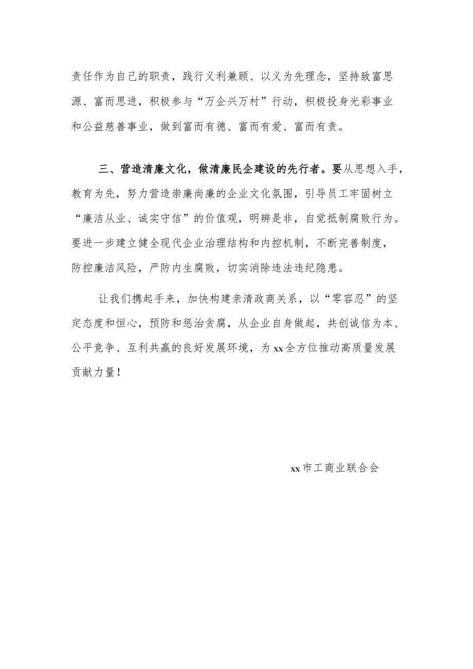 xx市清廉民企建设倡议书.docx_第2页