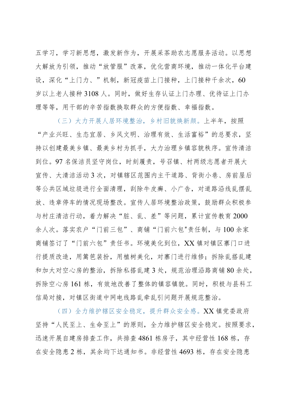 xx镇2022上半工作总结及下半工作计划.docx_第2页