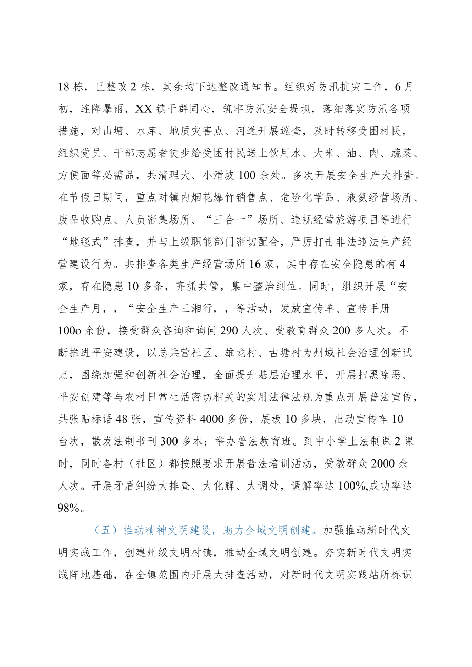 xx镇2022上半工作总结及下半工作计划.docx_第3页