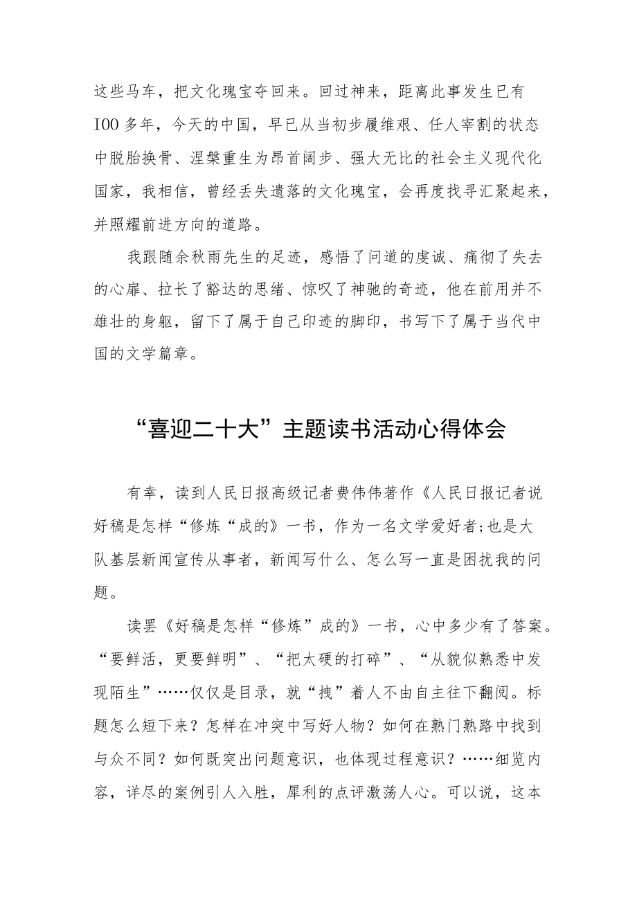 “喜迎二十大”主题读书活动心得体会交流发言五篇.docx_第3页