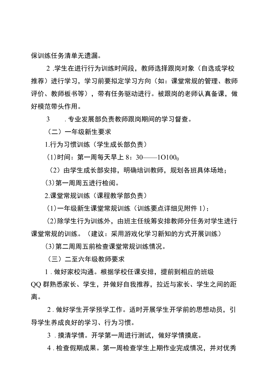 X小学2022季学期开学初教育教学衔接工作实施方案.docx_第2页