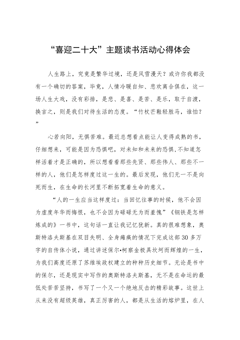 “喜迎二十大”主题读书活动心得体会分享交流五篇样本.docx_第1页