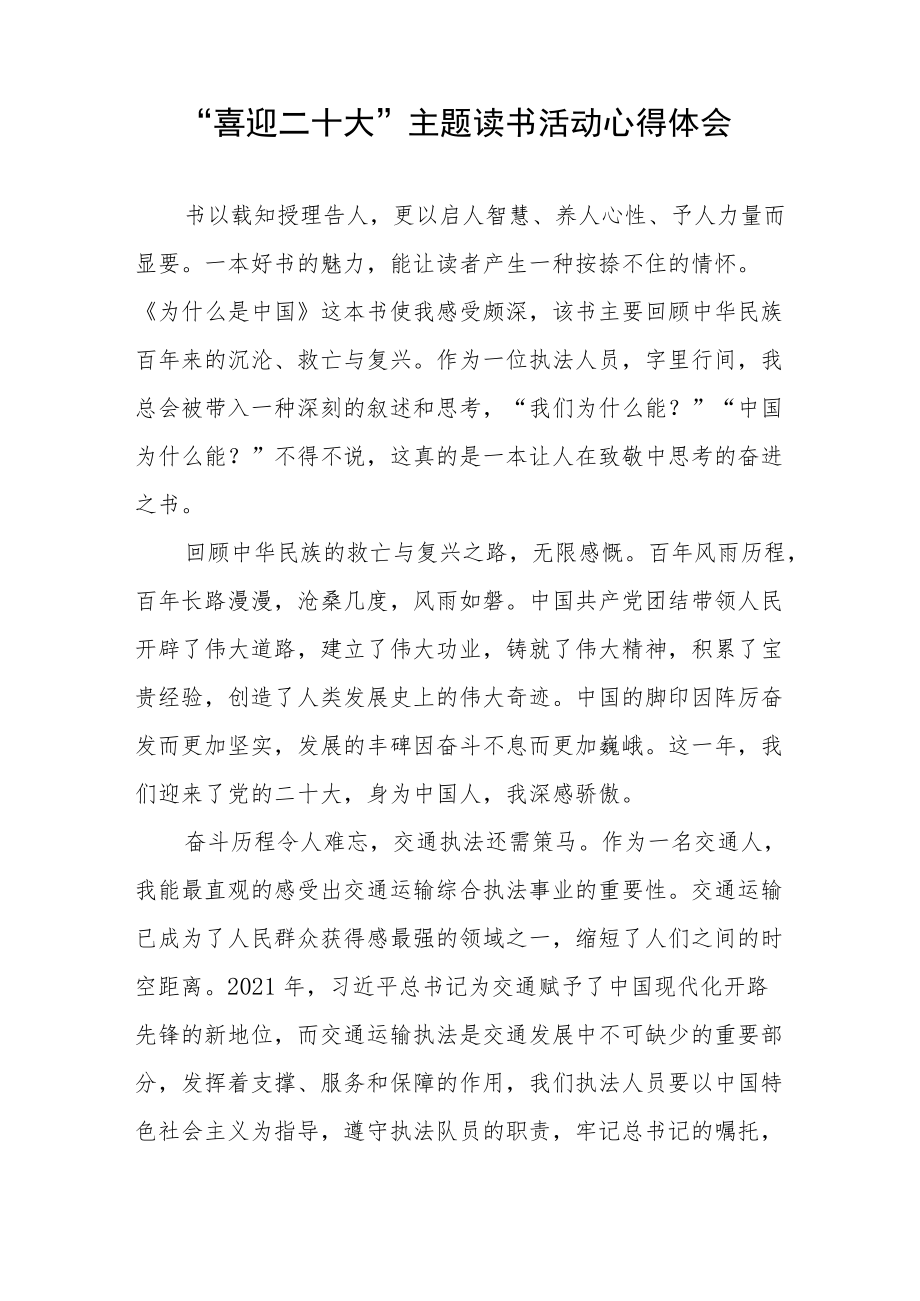 “喜迎二十大”主题读书活动心得体会分享交流五篇样本.docx_第3页