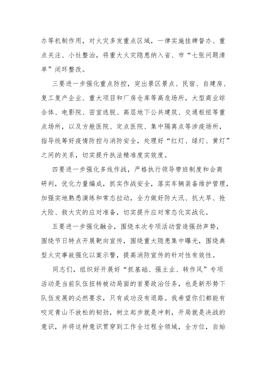 “抓基础、强主业、转作风”表态发言材料.docx_第2页