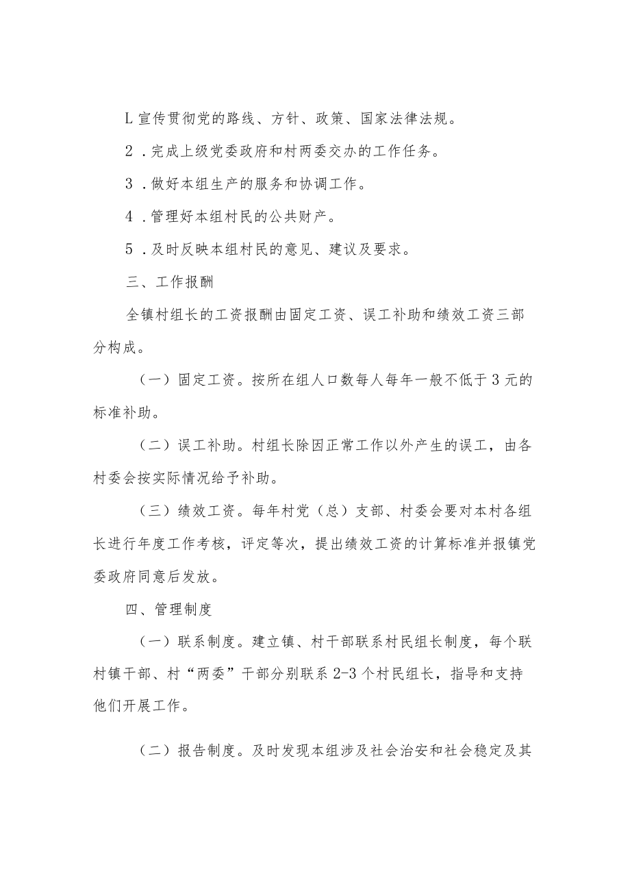 XX镇村民组长管理办法.docx_第2页