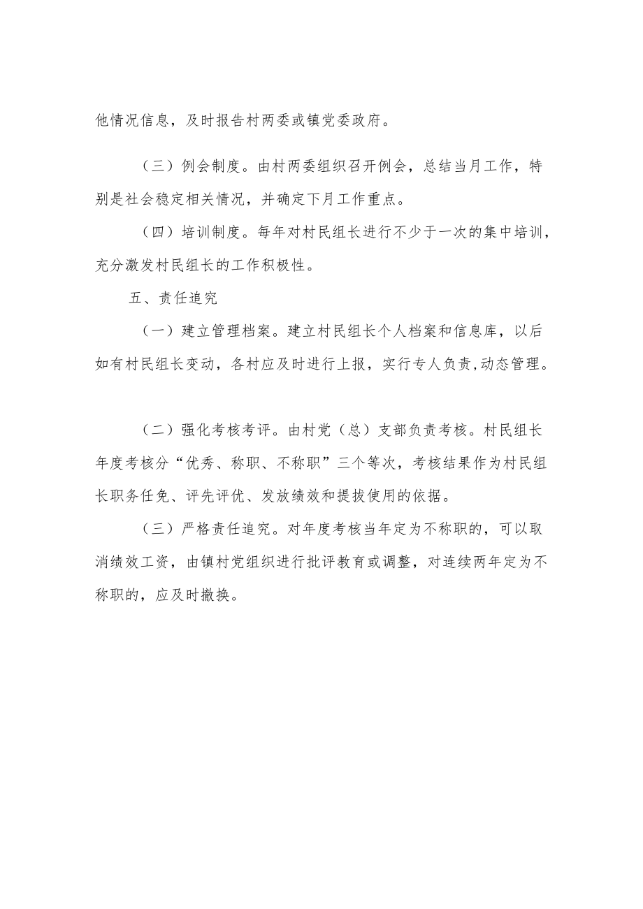 XX镇村民组长管理办法.docx_第3页