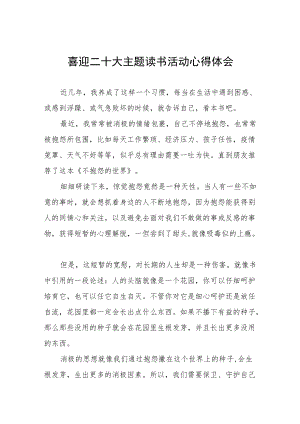 “喜迎二十大”主题读书活动心得感悟五篇模板.docx