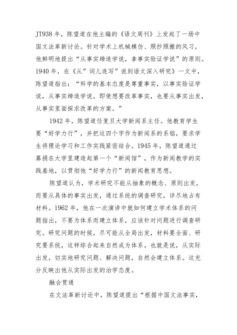 “学就是原理术就是应用”—陈望道的治学之道.docx_第2页