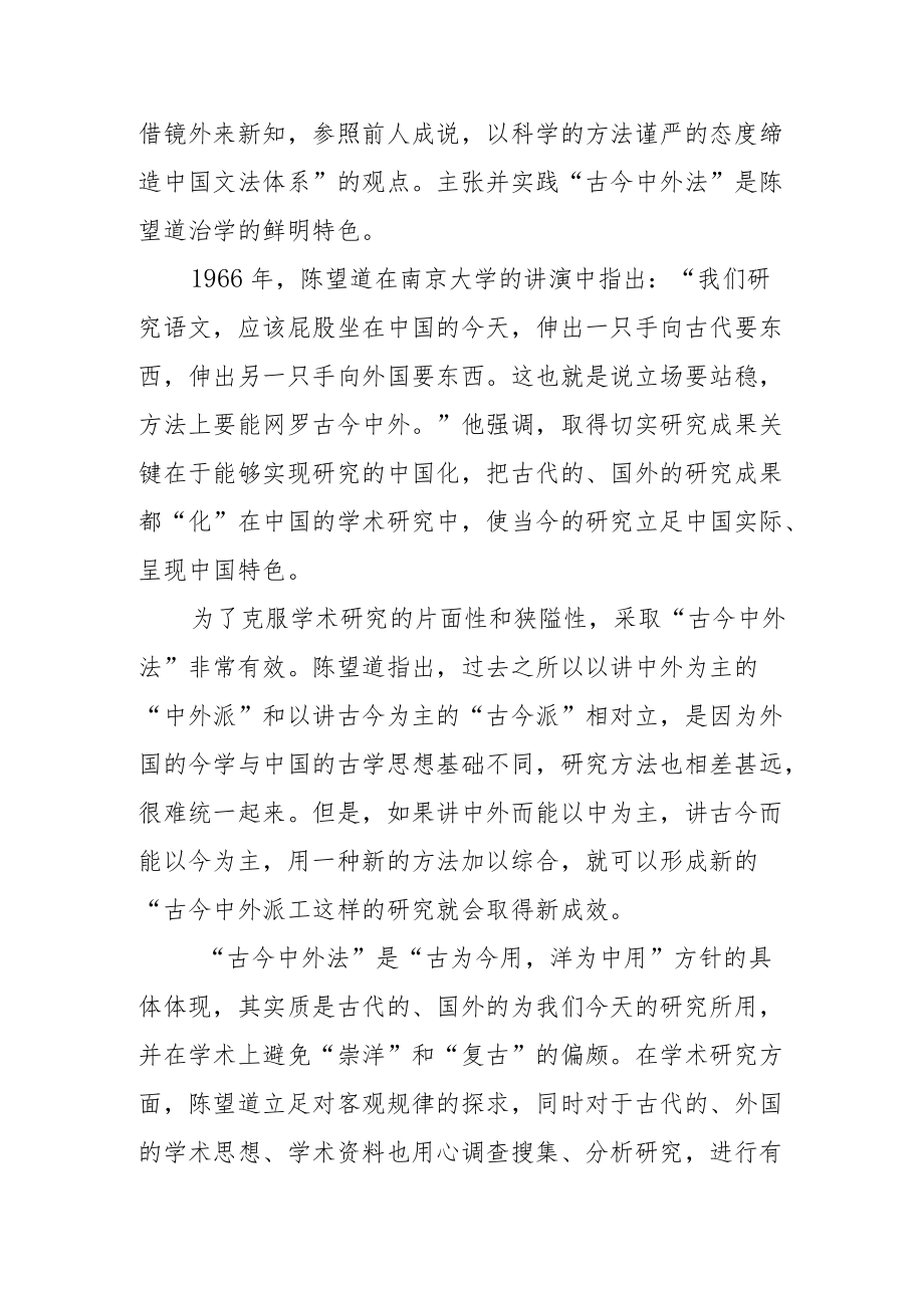 “学就是原理术就是应用”—陈望道的治学之道.docx_第3页