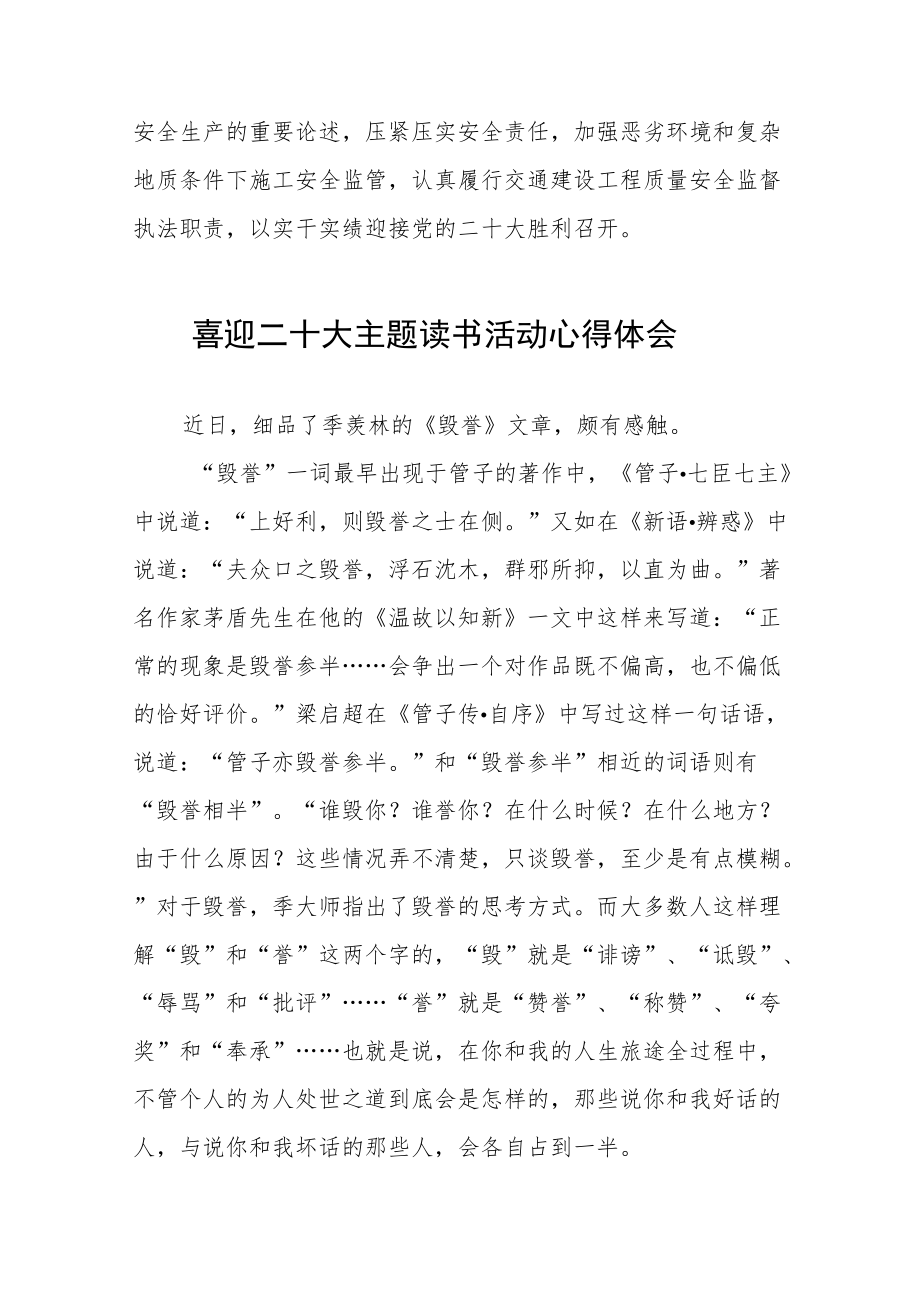 “喜迎二十大”主题读书活动心得五篇样本.docx_第3页