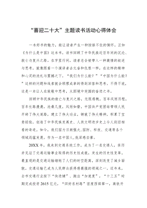 “喜迎二十大”主题读书活动心得五篇样本.docx