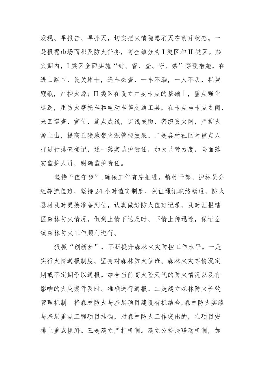 《2022森林防火实施方案》学习心得.docx_第3页