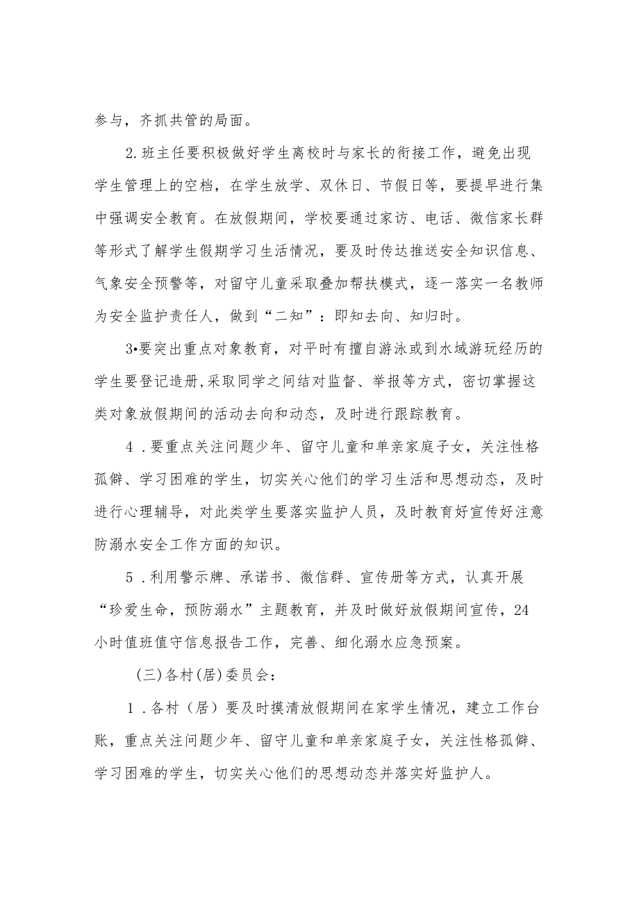 XX镇加强防范中小学生溺水工作实施方案.docx_第2页